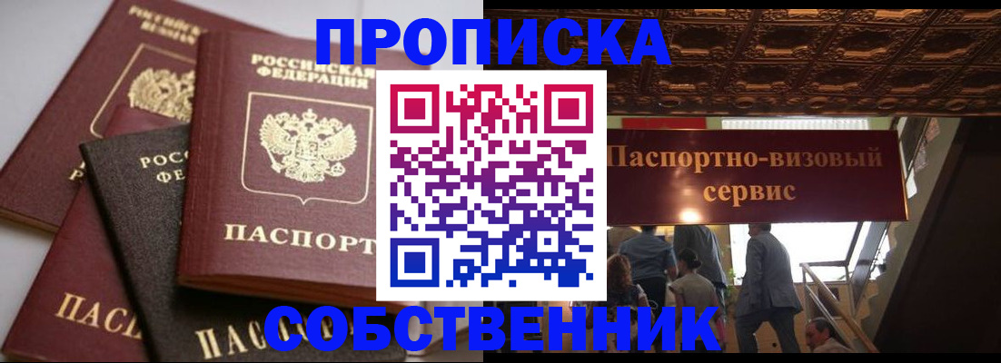 прописка законно в Кисловодске