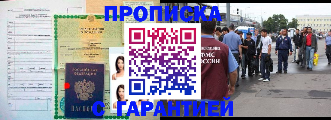 прописка в квартире в Кисловодске